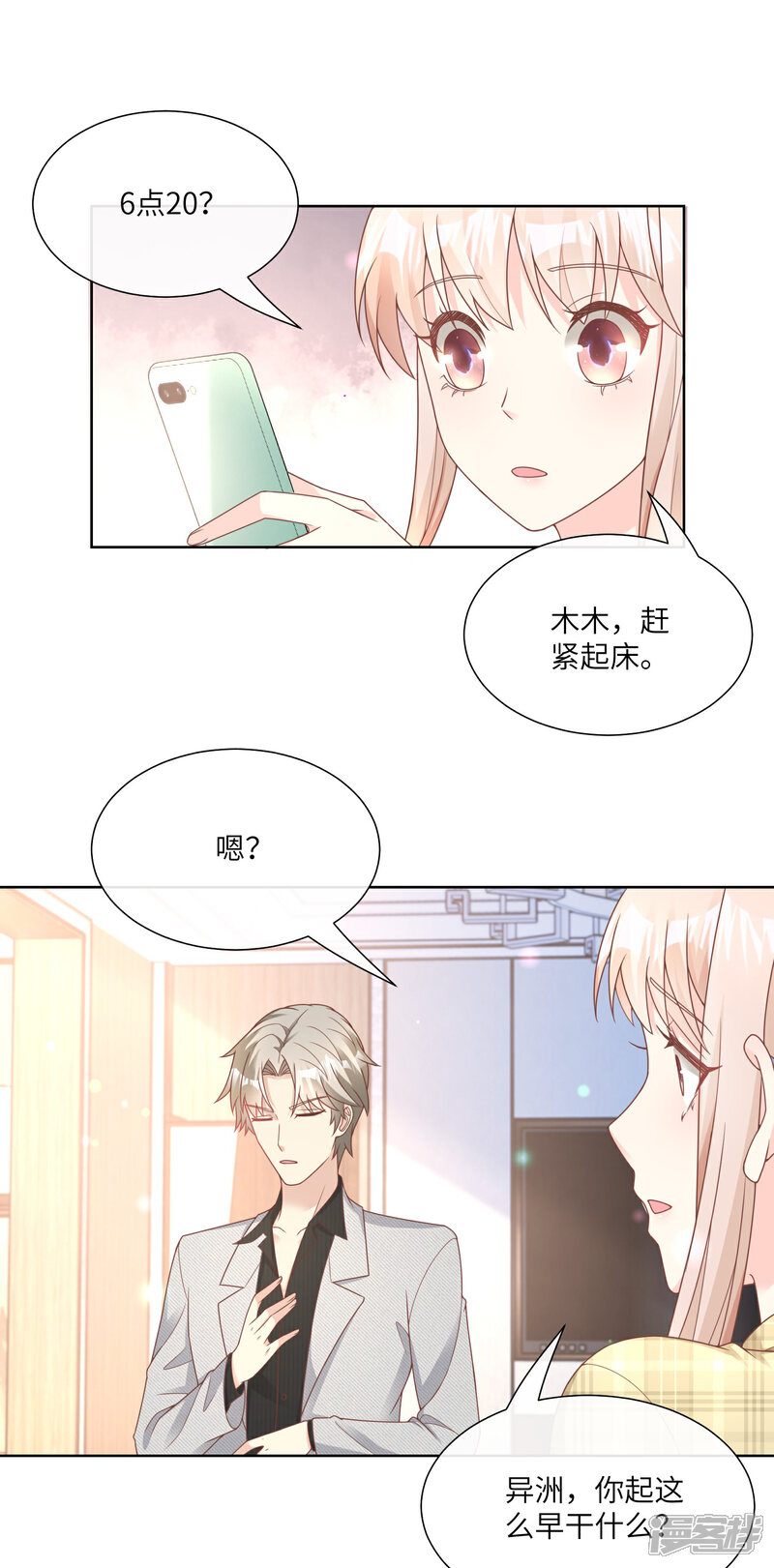 《独家宠爱我的甜心宝贝》第2季第23话 总裁的“邪恶计划” 第19页