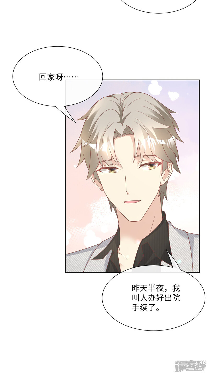 《独家宠爱我的甜心宝贝》第2季第23话 总裁的“邪恶计划” 第20页