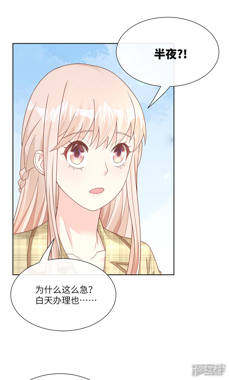 《独家宠爱我的甜心宝贝》第2季第23话 总裁的“邪恶计划” 第21页