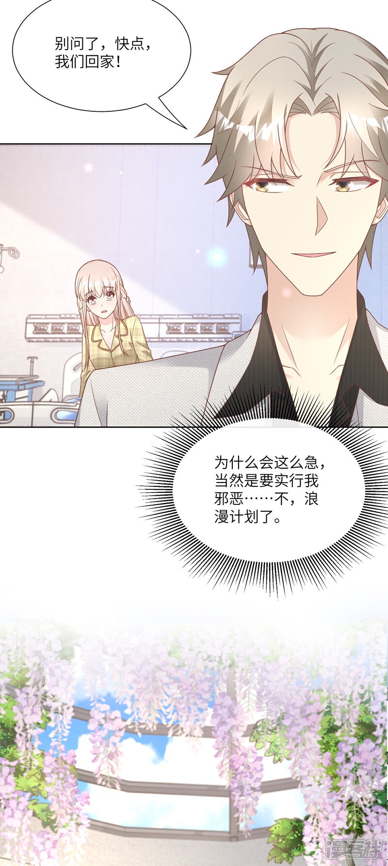 《独家宠爱我的甜心宝贝》第2季第23话 总裁的“邪恶计划” 第22页