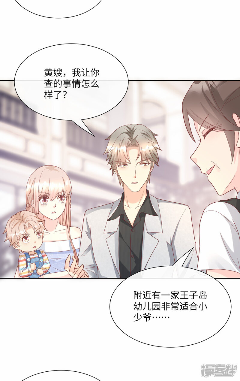 《独家宠爱我的甜心宝贝》第2季第23话 总裁的“邪恶计划” 第25页