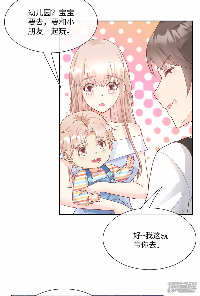 《独家宠爱我的甜心宝贝》第2季第23话 总裁的“邪恶计划” 第26页