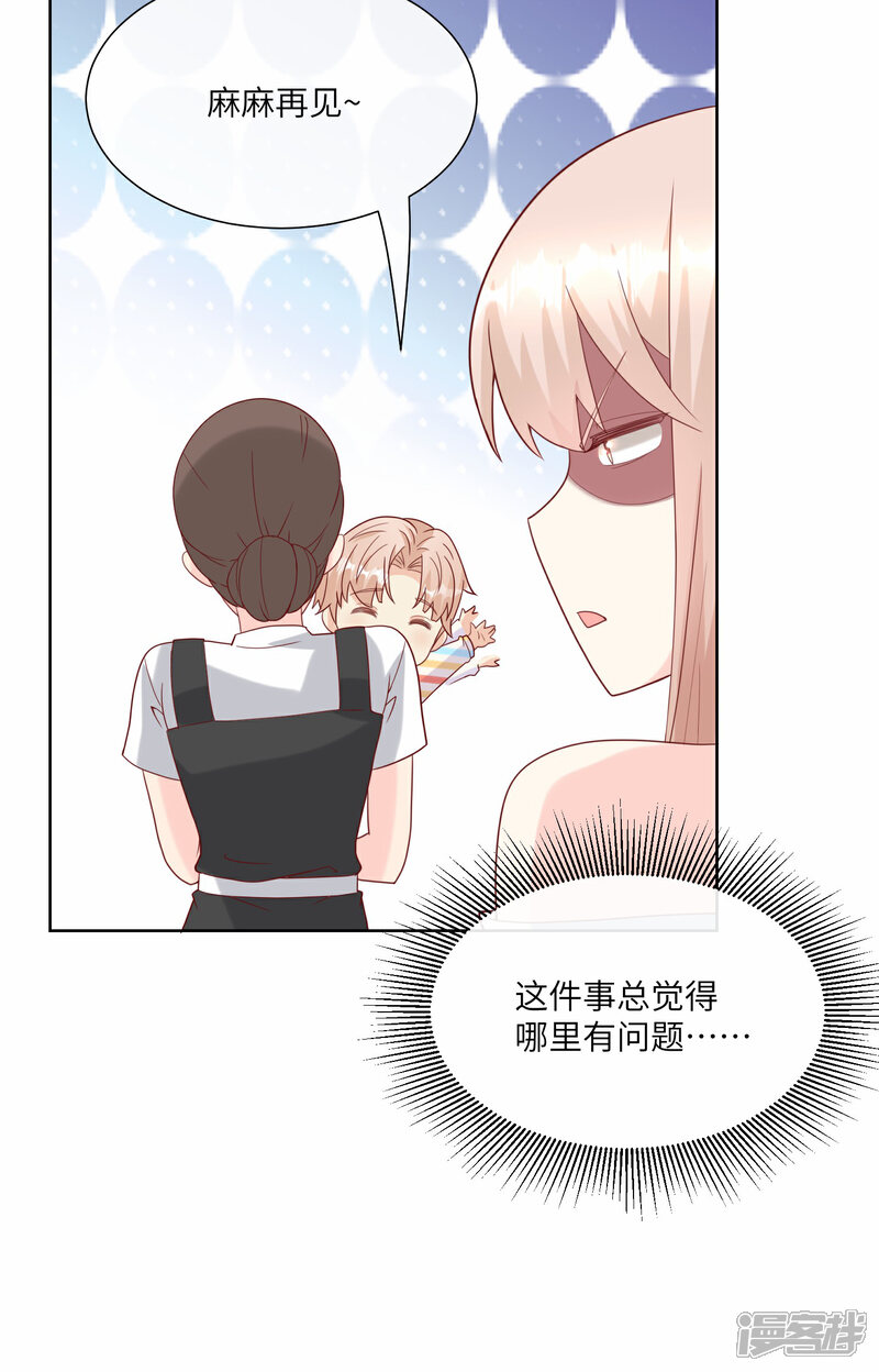 《独家宠爱我的甜心宝贝》第2季第23话 总裁的“邪恶计划” 第27页