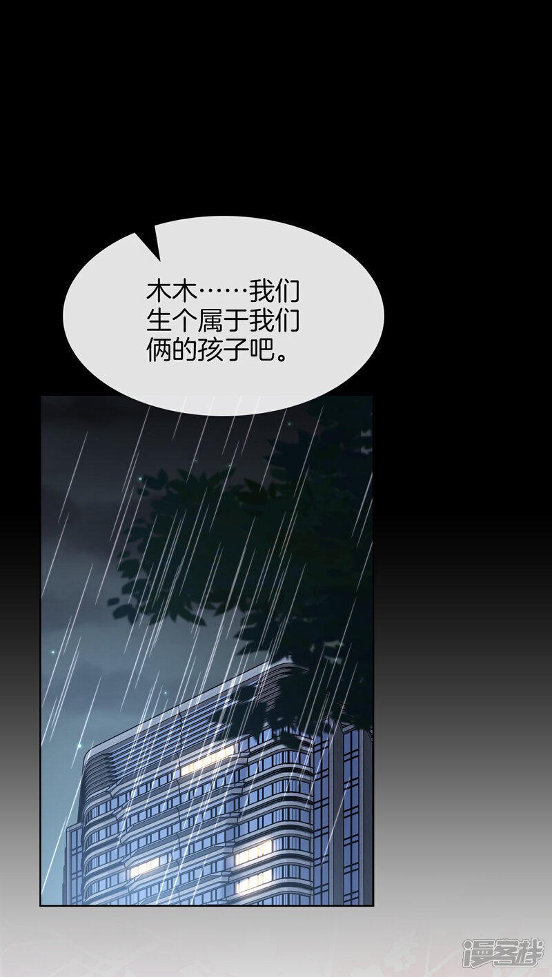 《独家宠爱我的甜心宝贝》第2季第23话 总裁的“邪恶计划” 第2页