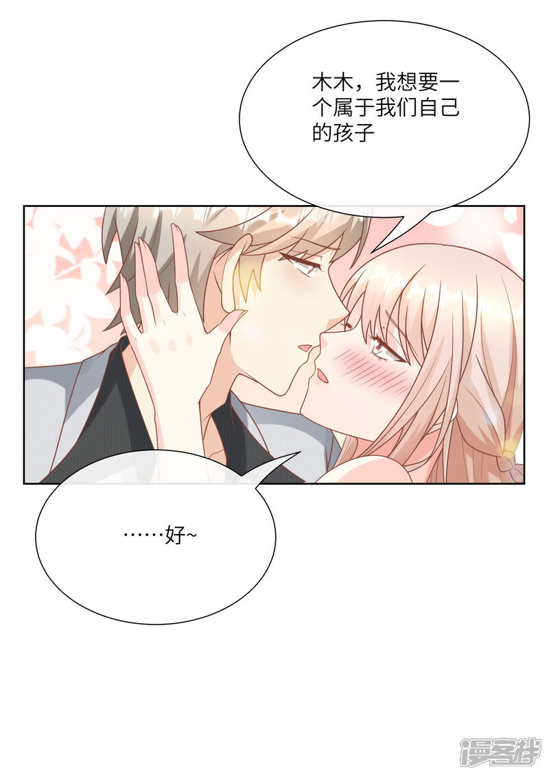 《独家宠爱我的甜心宝贝》第2季第23话 总裁的“邪恶计划” 第32页