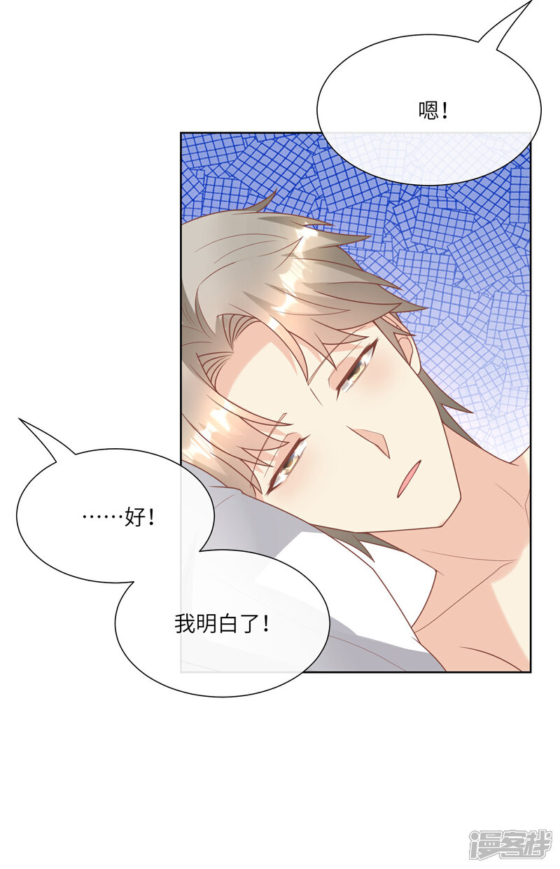 《独家宠爱我的甜心宝贝》第2季第23话 总裁的“邪恶计划” 第36页