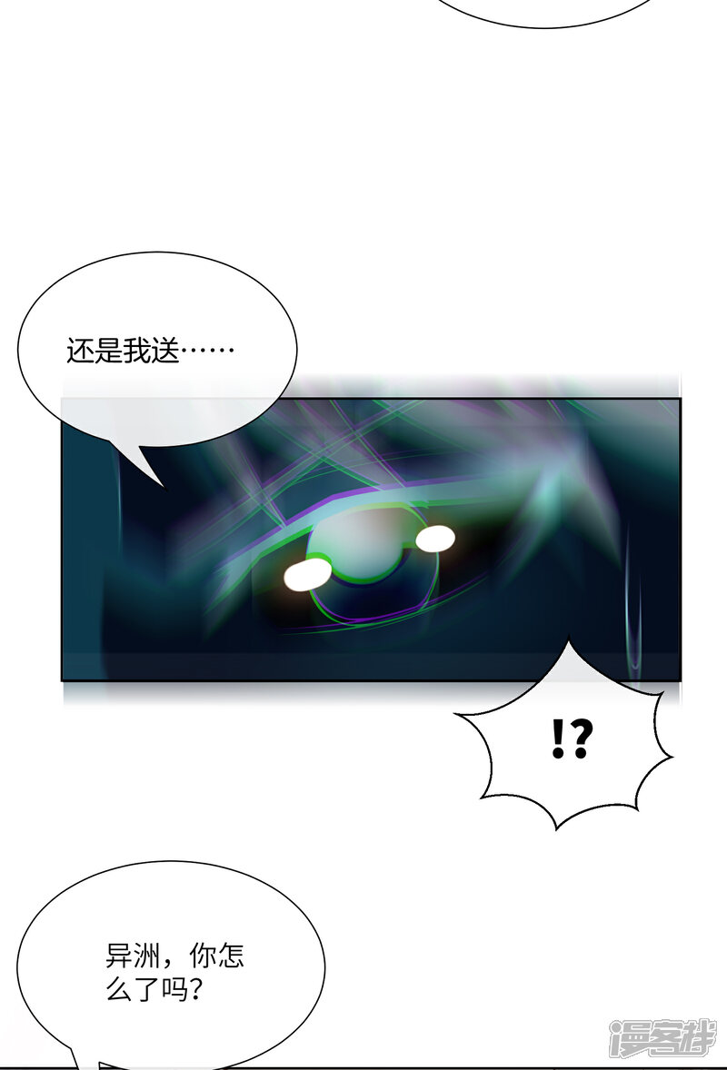 《独家宠爱我的甜心宝贝》第2季第23话 总裁的“邪恶计划” 第39页