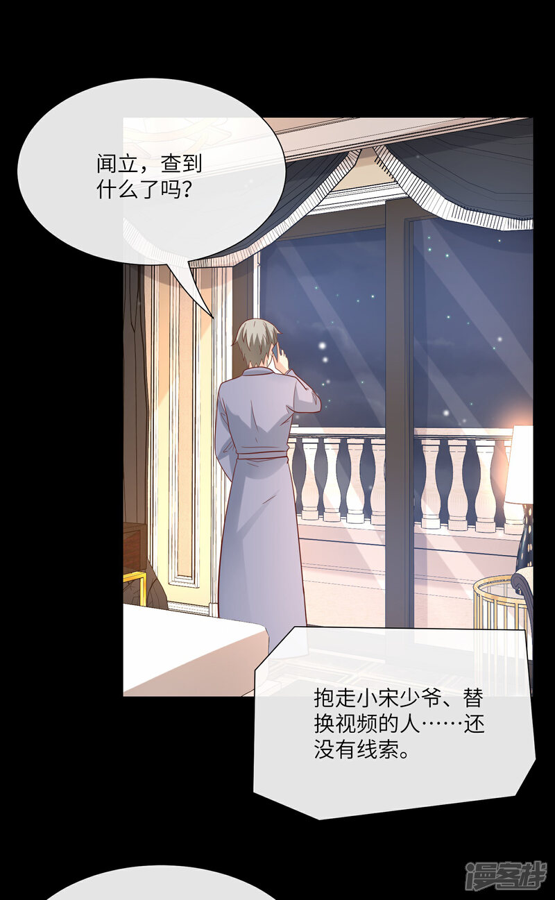 《独家宠爱我的甜心宝贝》第2季第23话 总裁的“邪恶计划” 第41页