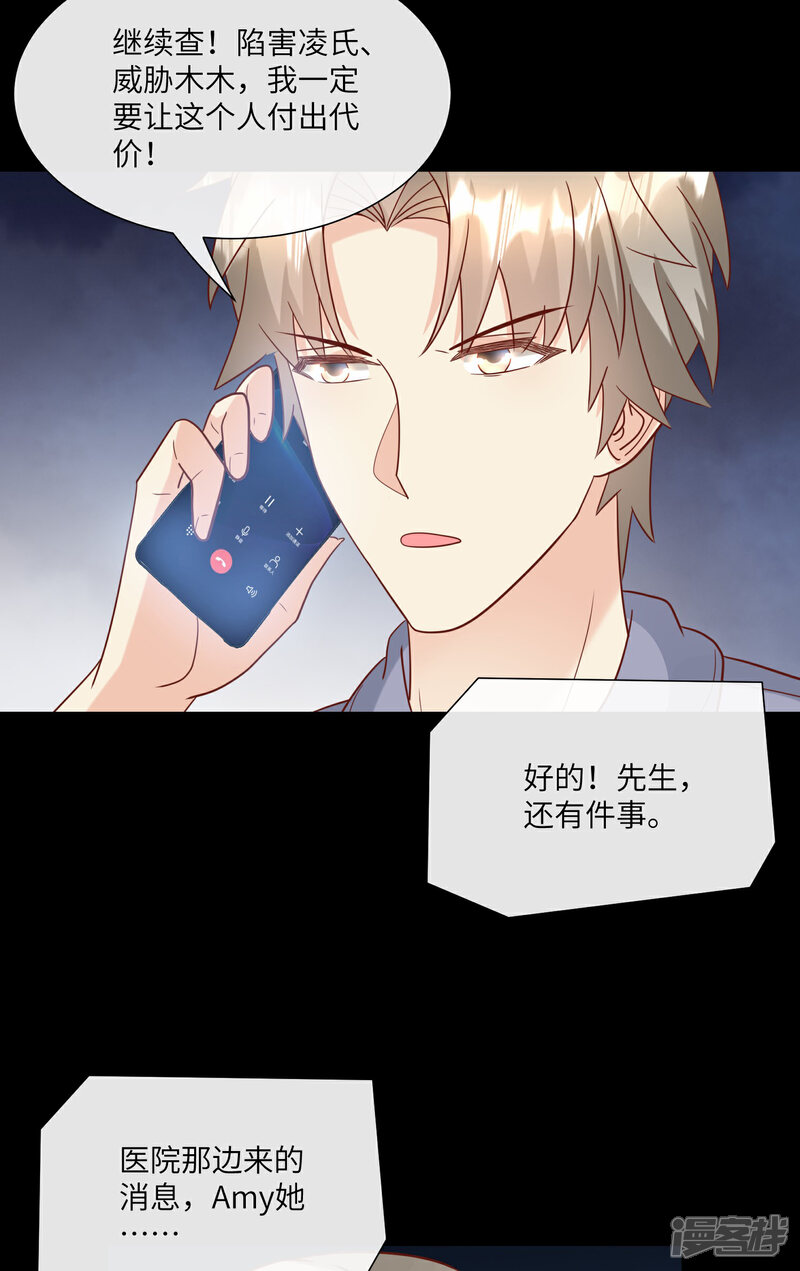 《独家宠爱我的甜心宝贝》第2季第23话 总裁的“邪恶计划” 第42页