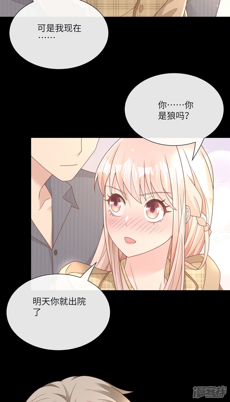 《独家宠爱我的甜心宝贝》第2季第23话 总裁的“邪恶计划” 第4页
