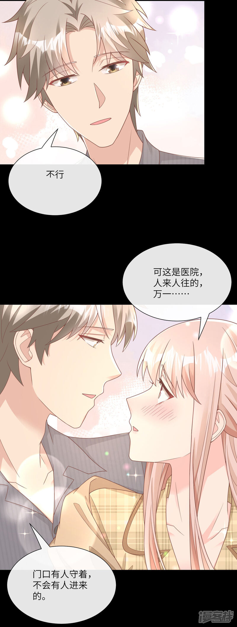 《独家宠爱我的甜心宝贝》第2季第23话 总裁的“邪恶计划” 第5页