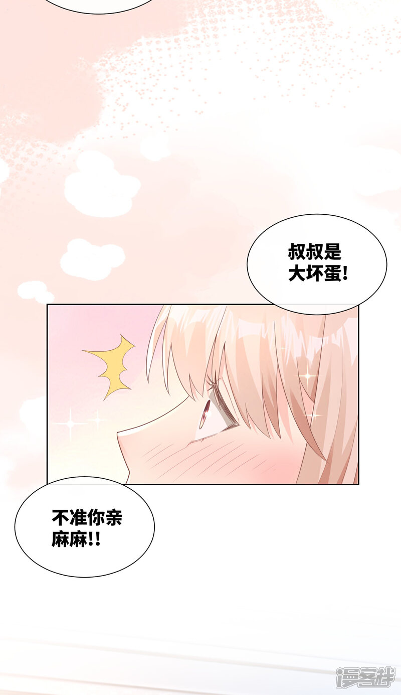 《独家宠爱我的甜心宝贝》第2季第23话 总裁的“邪恶计划” 第7页