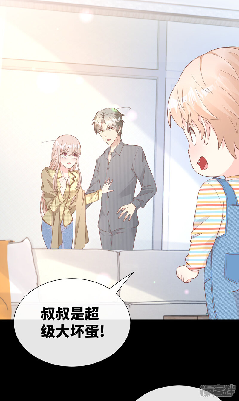《独家宠爱我的甜心宝贝》第2季第23话 总裁的“邪恶计划” 第8页