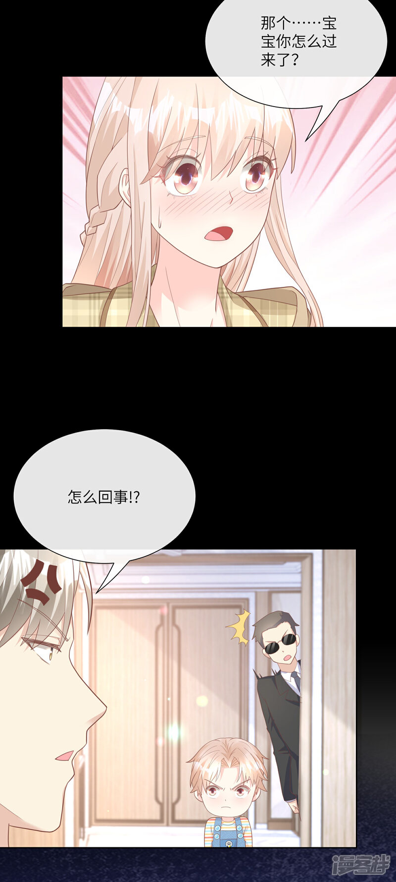 《独家宠爱我的甜心宝贝》第2季第23话 总裁的“邪恶计划” 第9页