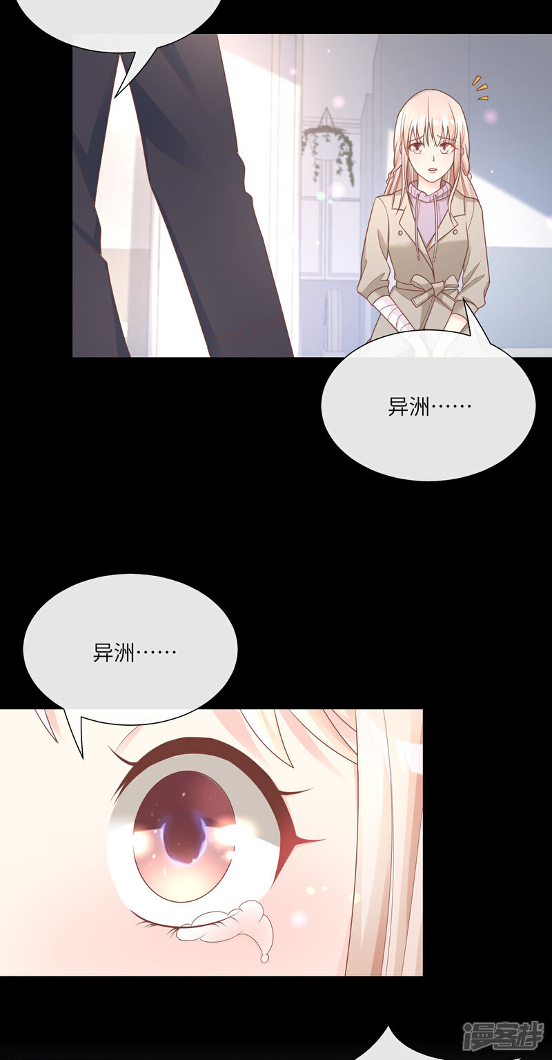 《独家宠爱我的甜心宝贝》第2季第24话 他们两个你选谁？ 第12页