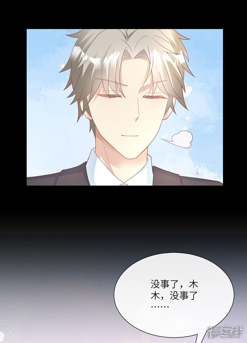 《独家宠爱我的甜心宝贝》第2季第24话 他们两个你选谁？ 第14页