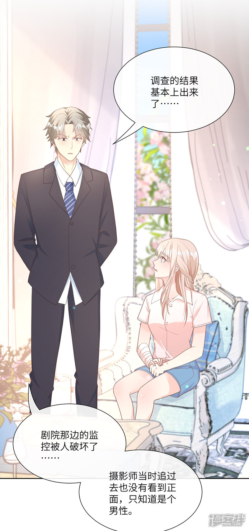《独家宠爱我的甜心宝贝》第2季第24话 他们两个你选谁？ 第17页
