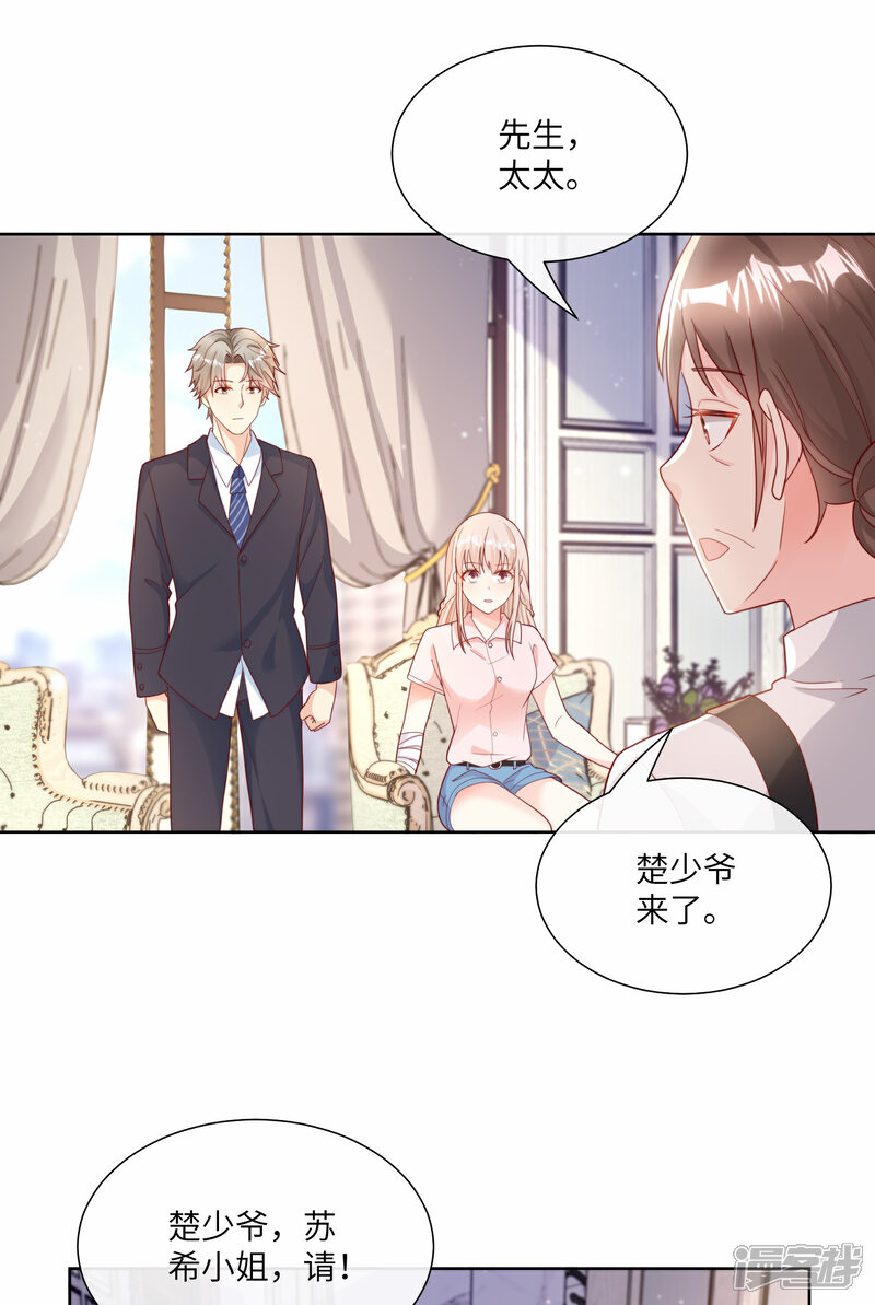 《独家宠爱我的甜心宝贝》第2季第24话 他们两个你选谁？ 第19页