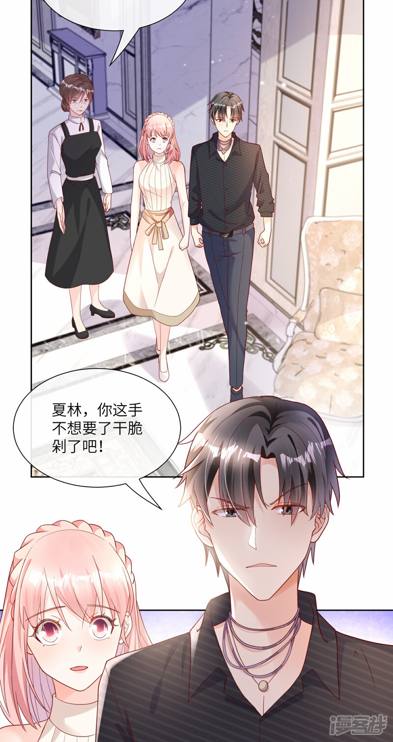 《独家宠爱我的甜心宝贝》第2季第24话 他们两个你选谁？ 第20页