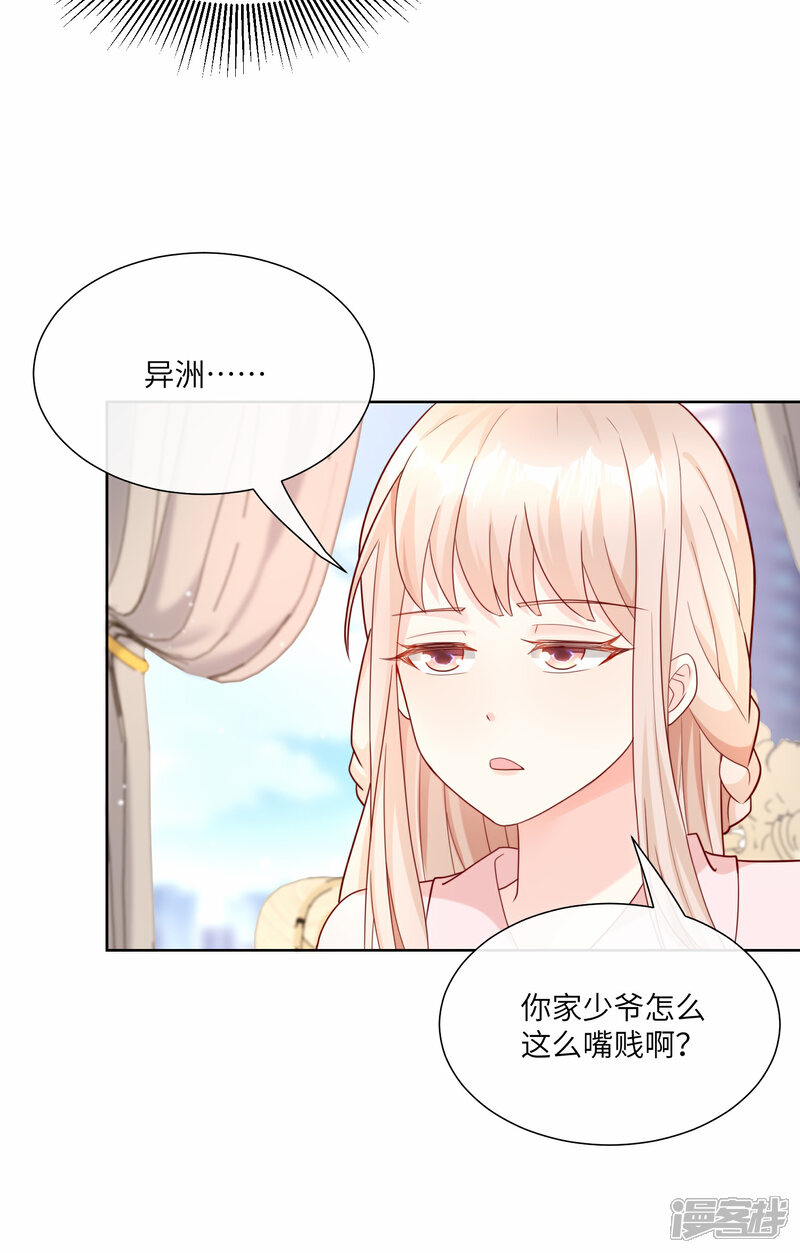 《独家宠爱我的甜心宝贝》第2季第24话 他们两个你选谁？ 第22页