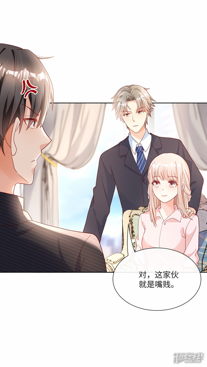 《独家宠爱我的甜心宝贝》第2季第24话 他们两个你选谁？ 第23页