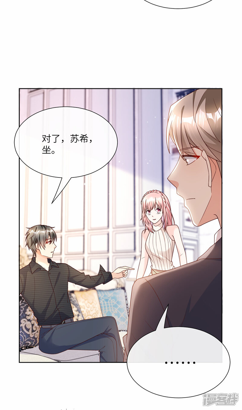 《独家宠爱我的甜心宝贝》第2季第24话 他们两个你选谁？ 第25页