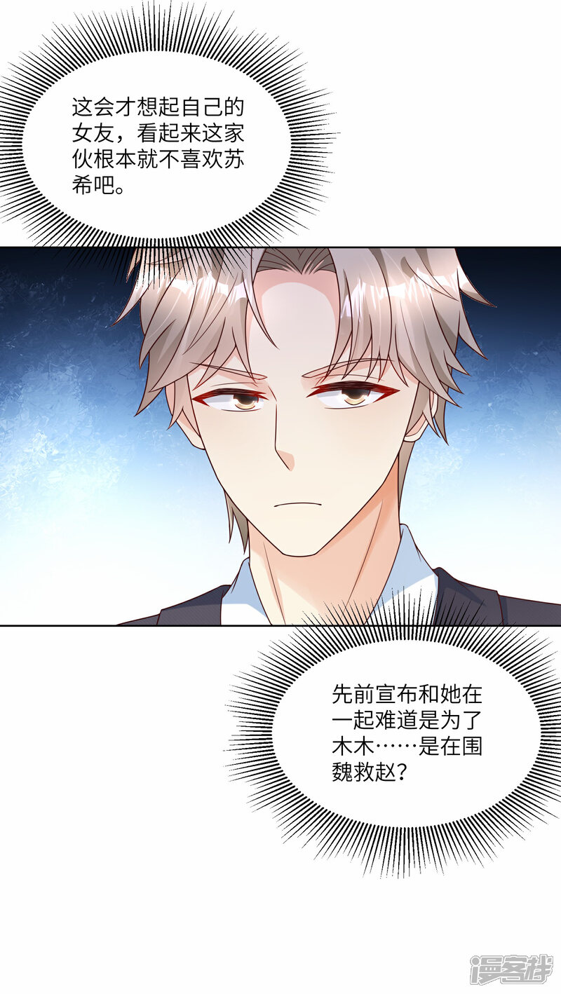 《独家宠爱我的甜心宝贝》第2季第24话 他们两个你选谁？ 第26页