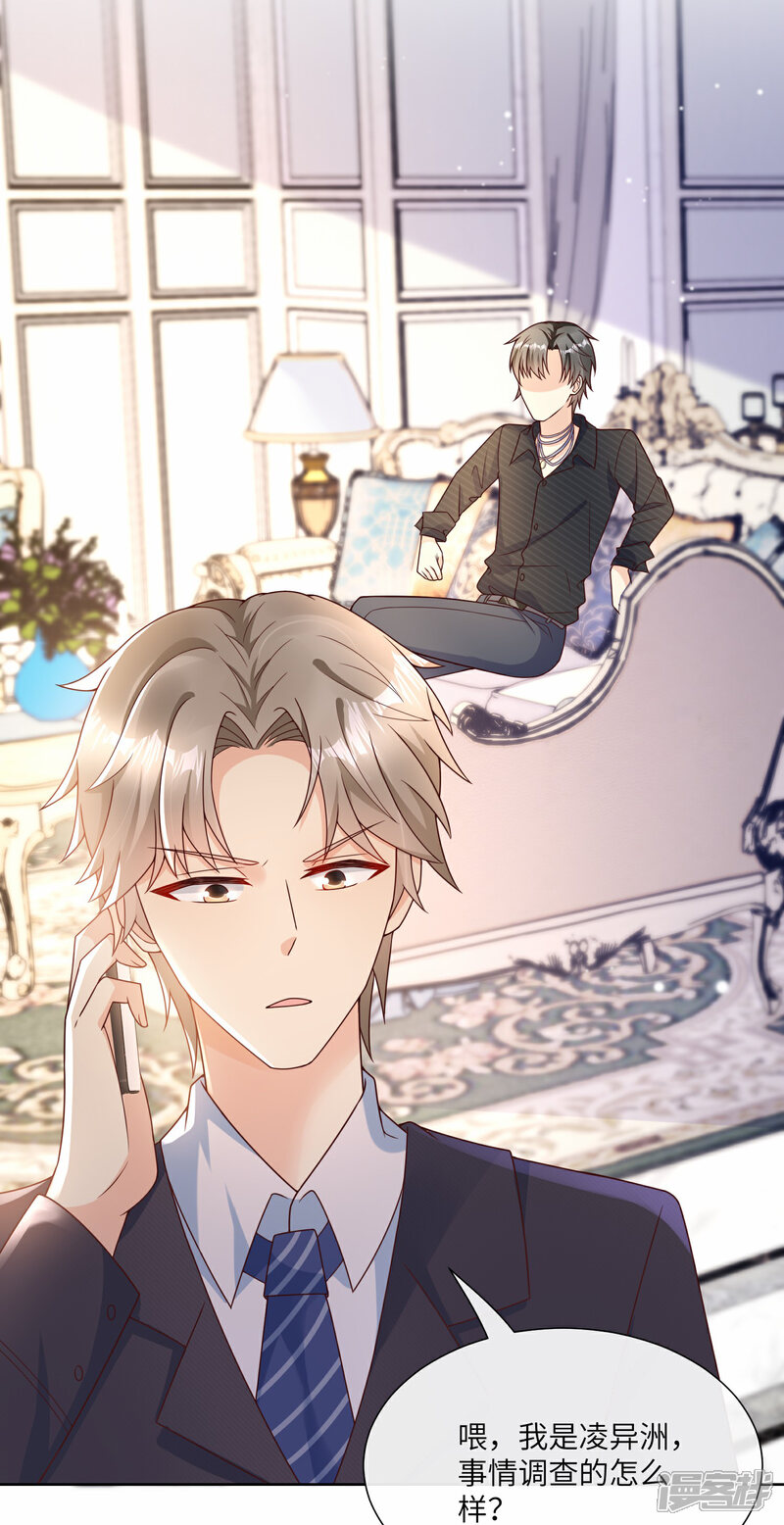 《独家宠爱我的甜心宝贝》第2季第24话 他们两个你选谁？ 第28页