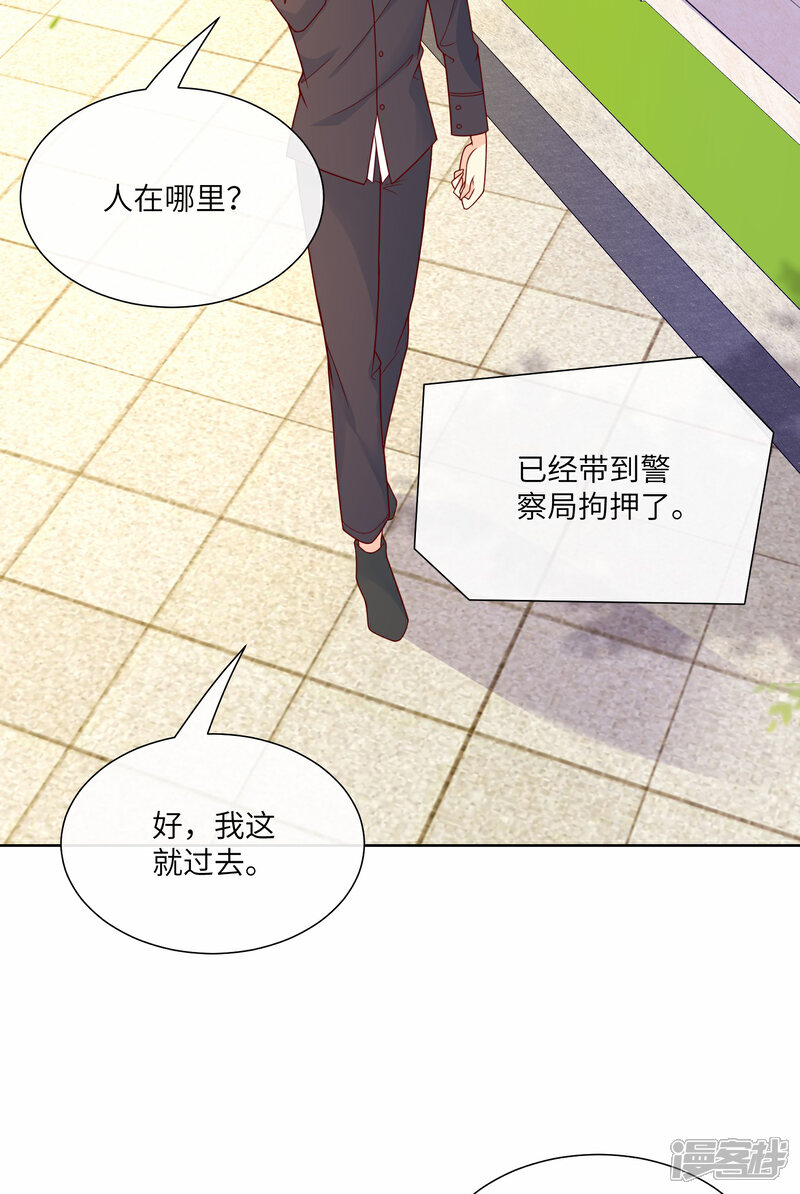 《独家宠爱我的甜心宝贝》第2季第24话 他们两个你选谁？ 第31页