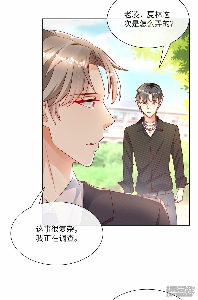 《独家宠爱我的甜心宝贝》第2季第24话 他们两个你选谁？ 第32页