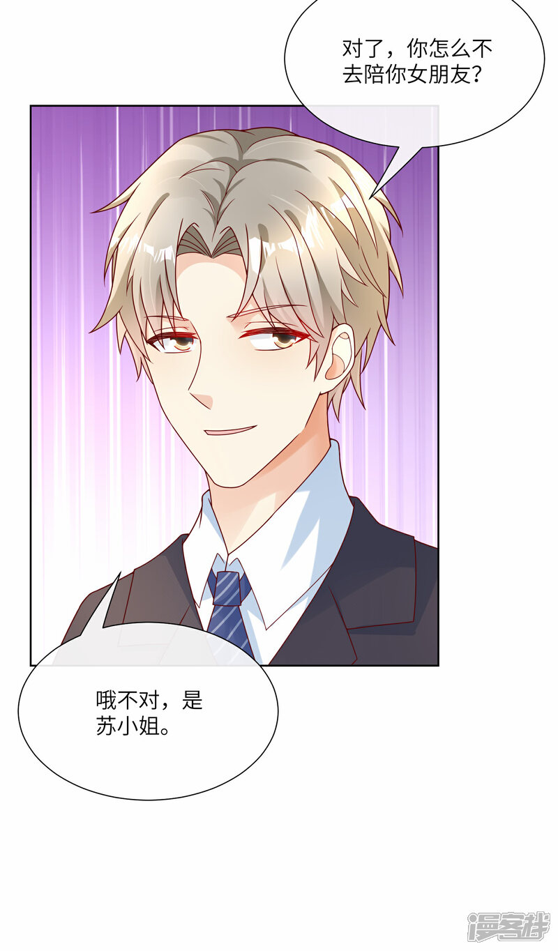 《独家宠爱我的甜心宝贝》第2季第24话 他们两个你选谁？ 第33页