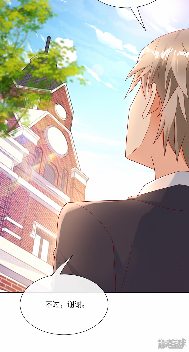 《独家宠爱我的甜心宝贝》第2季第24话 他们两个你选谁？ 第35页