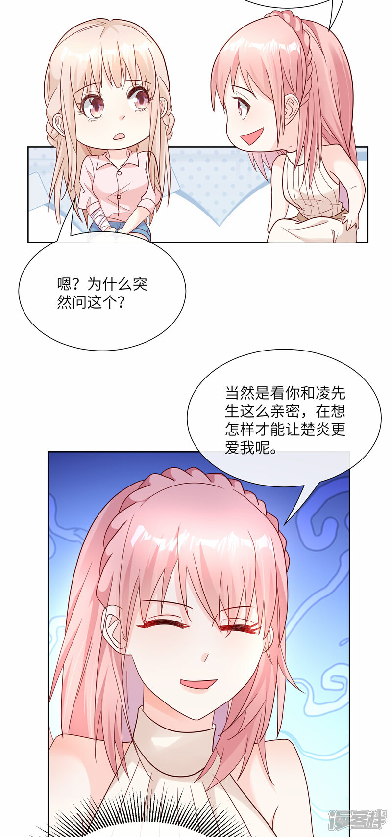 《独家宠爱我的甜心宝贝》第2季第24话 他们两个你选谁？ 第38页