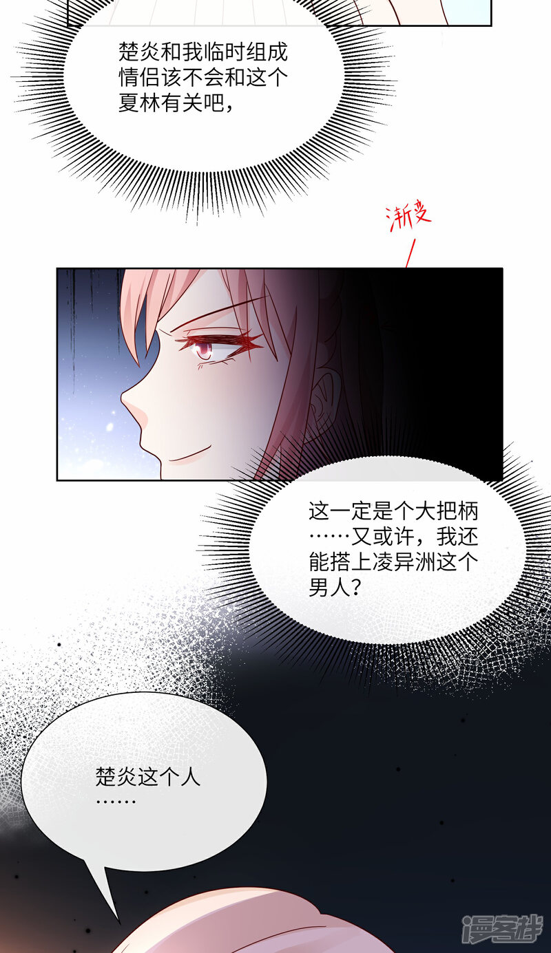 《独家宠爱我的甜心宝贝》第2季第24话 他们两个你选谁？ 第39页