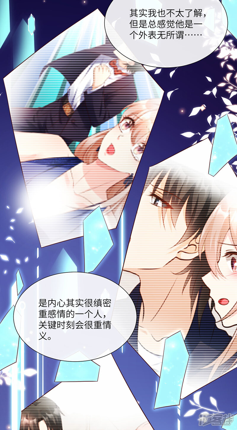 《独家宠爱我的甜心宝贝》第2季第24话 他们两个你选谁？ 第41页