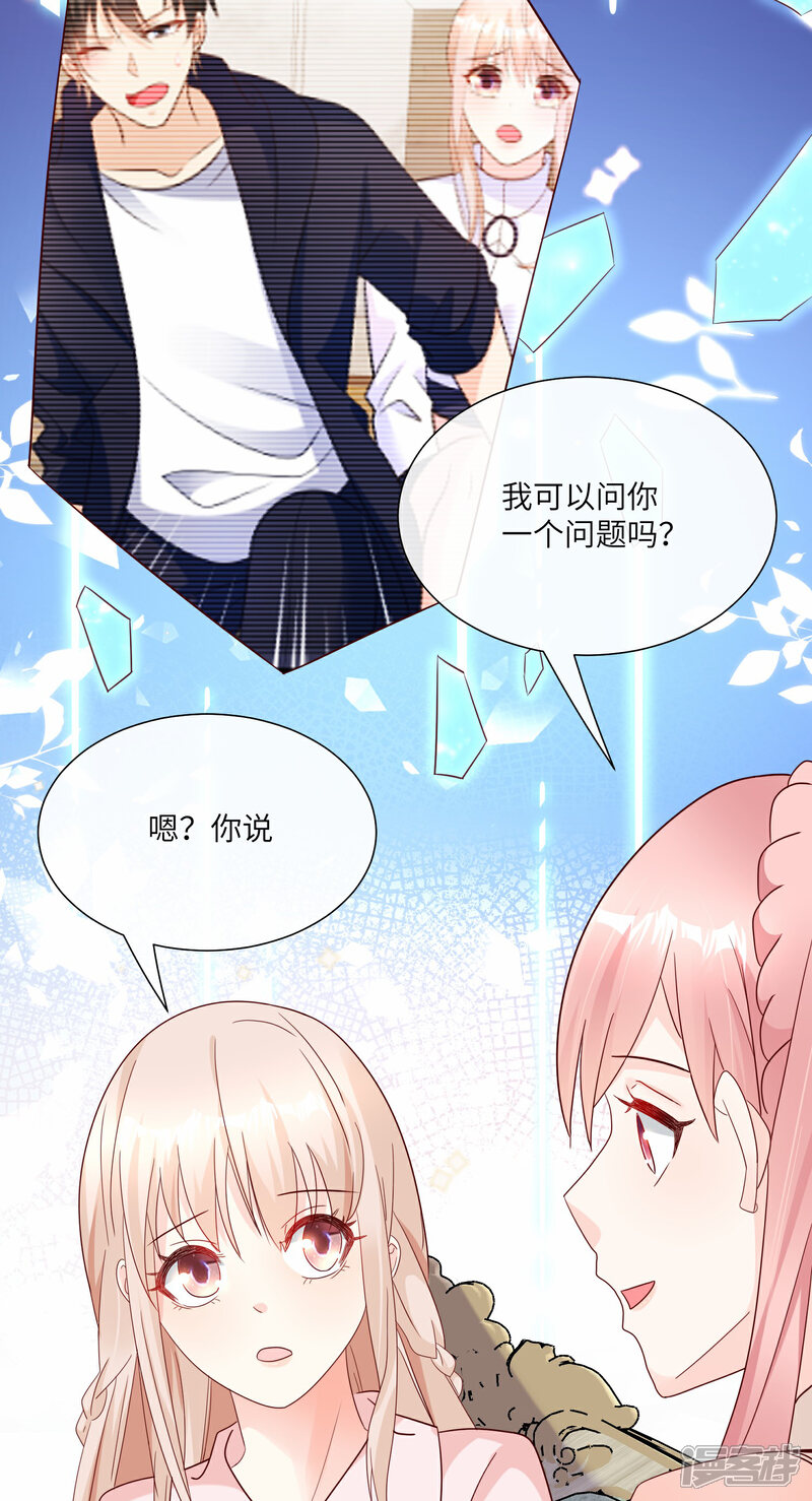 《独家宠爱我的甜心宝贝》第2季第24话 他们两个你选谁？ 第42页