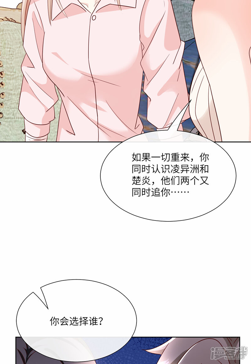 《独家宠爱我的甜心宝贝》第2季第24话 他们两个你选谁？ 第43页
