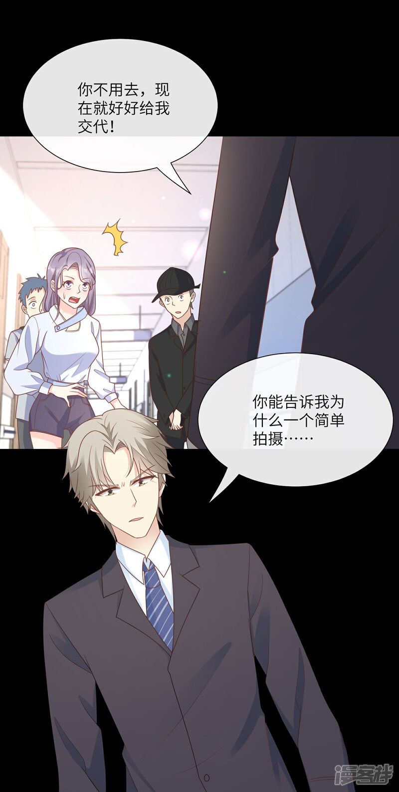 《独家宠爱我的甜心宝贝》第2季第24话 他们两个你选谁？ 第4页