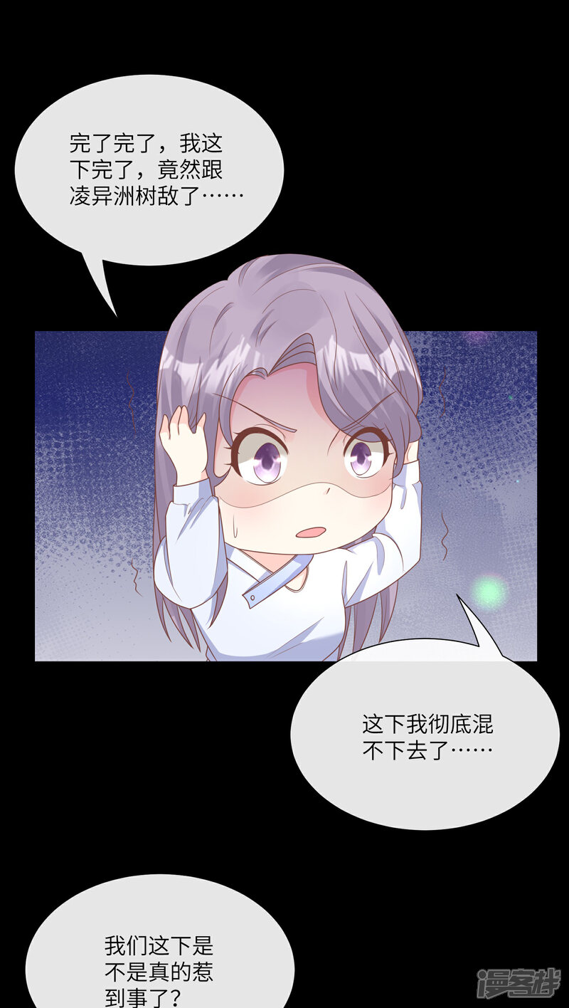 《独家宠爱我的甜心宝贝》第2季第24话 他们两个你选谁？ 第8页