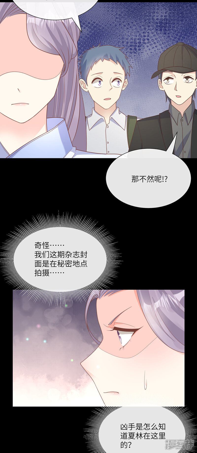 《独家宠爱我的甜心宝贝》第2季第24话 他们两个你选谁？ 第9页