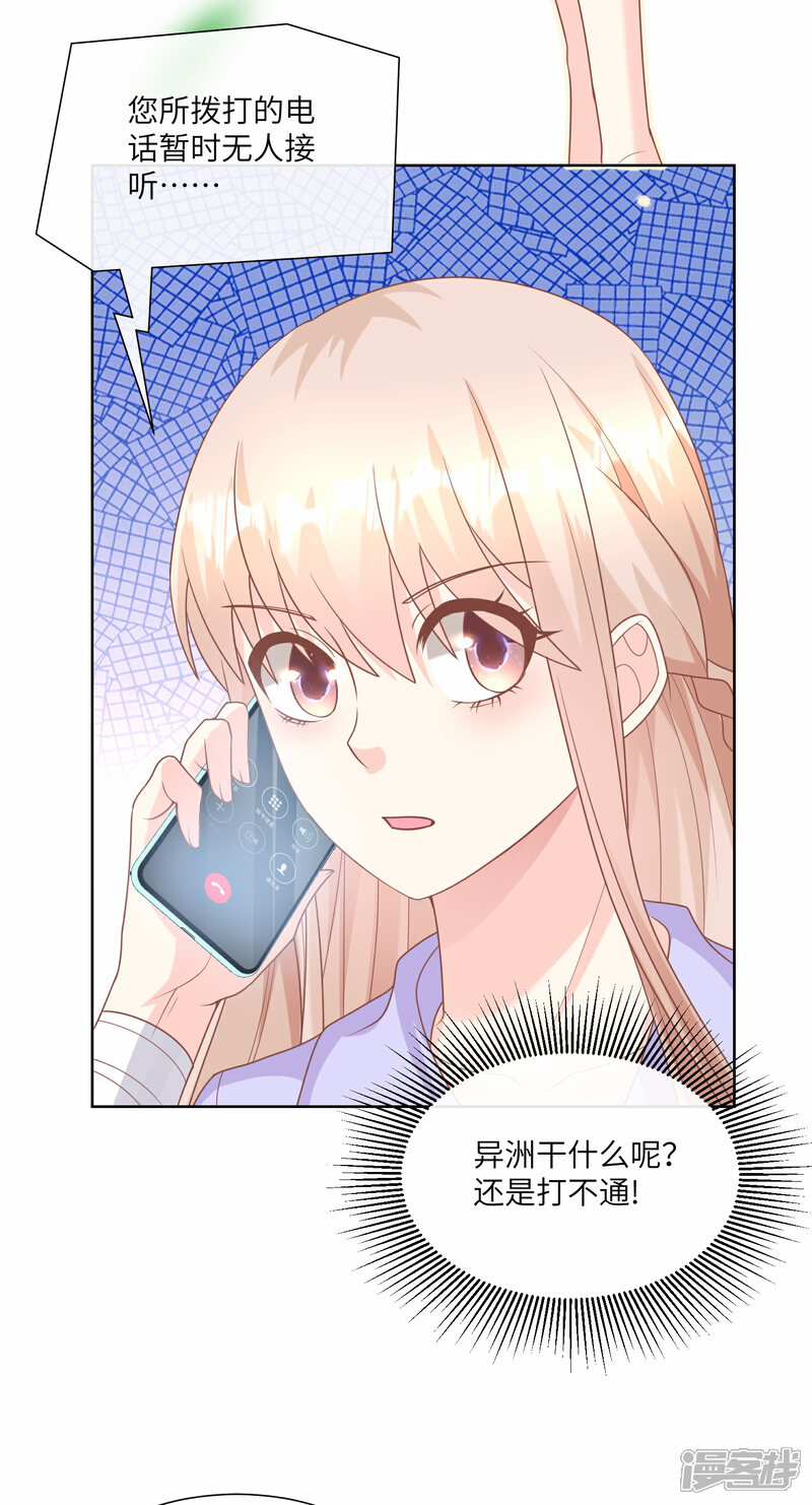 《独家宠爱我的甜心宝贝》第2季第25话 我们生个双胞胎吧！ 第14页