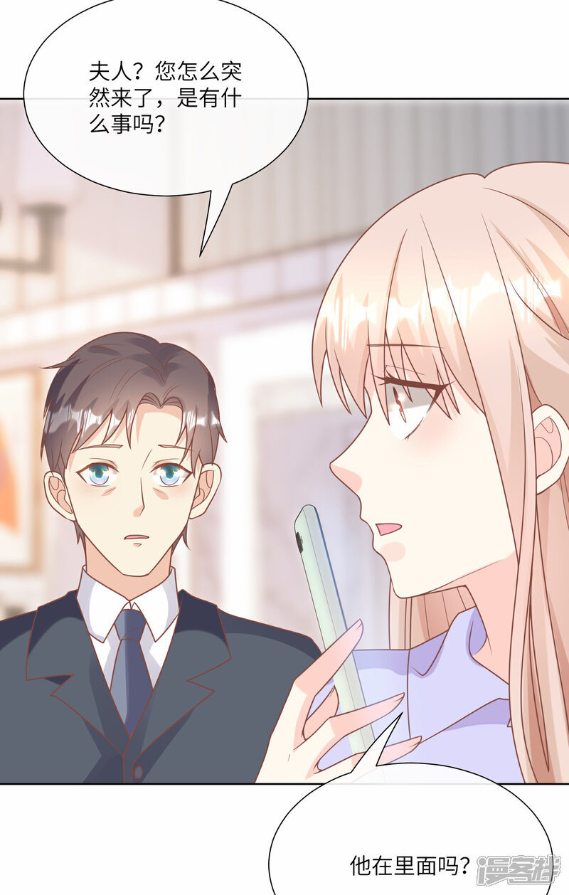 《独家宠爱我的甜心宝贝》第2季第25话 我们生个双胞胎吧！ 第15页