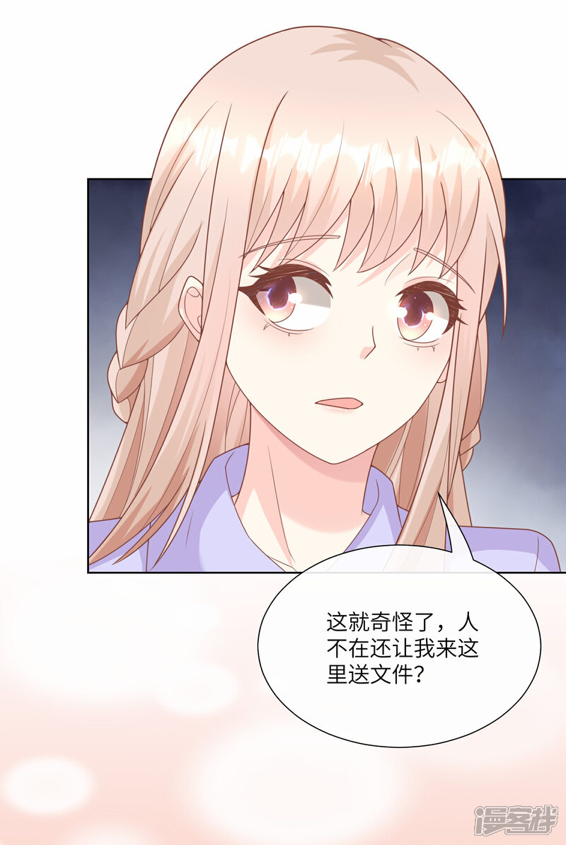 《独家宠爱我的甜心宝贝》第2季第25话 我们生个双胞胎吧！ 第17页