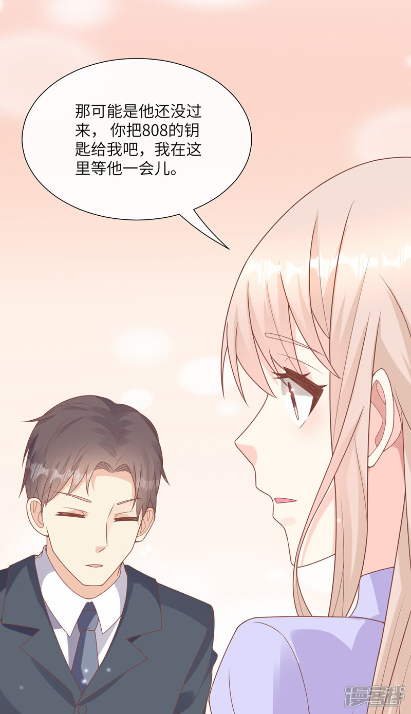 《独家宠爱我的甜心宝贝》第2季第25话 我们生个双胞胎吧！ 第18页