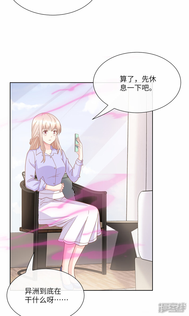 《独家宠爱我的甜心宝贝》第2季第25话 我们生个双胞胎吧！ 第24页