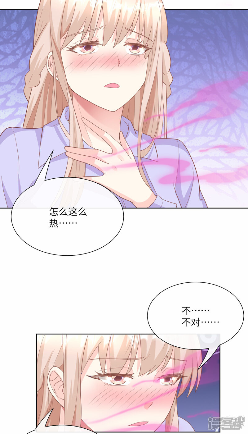 《独家宠爱我的甜心宝贝》第2季第25话 我们生个双胞胎吧！ 第26页