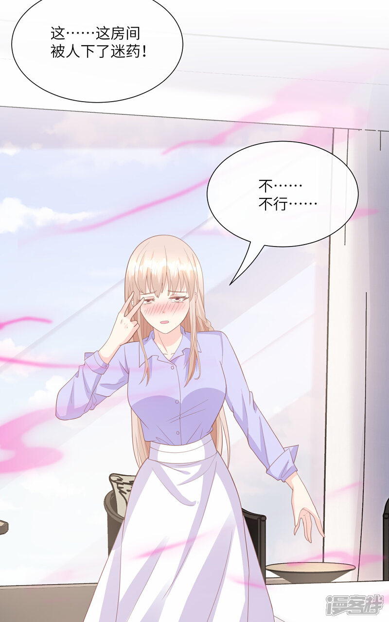 《独家宠爱我的甜心宝贝》第2季第25话 我们生个双胞胎吧！ 第27页