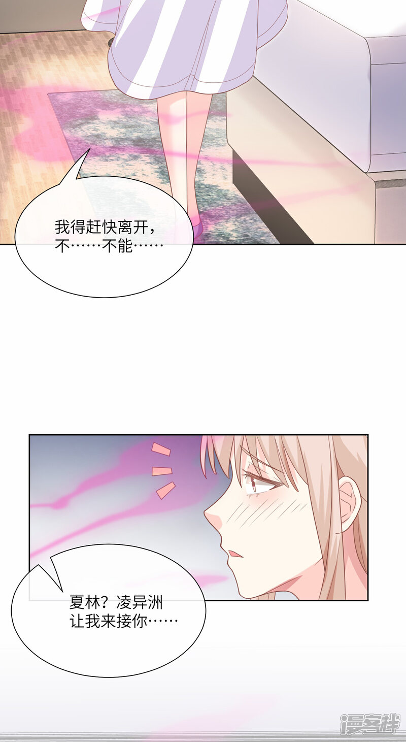 《独家宠爱我的甜心宝贝》第2季第25话 我们生个双胞胎吧！ 第28页