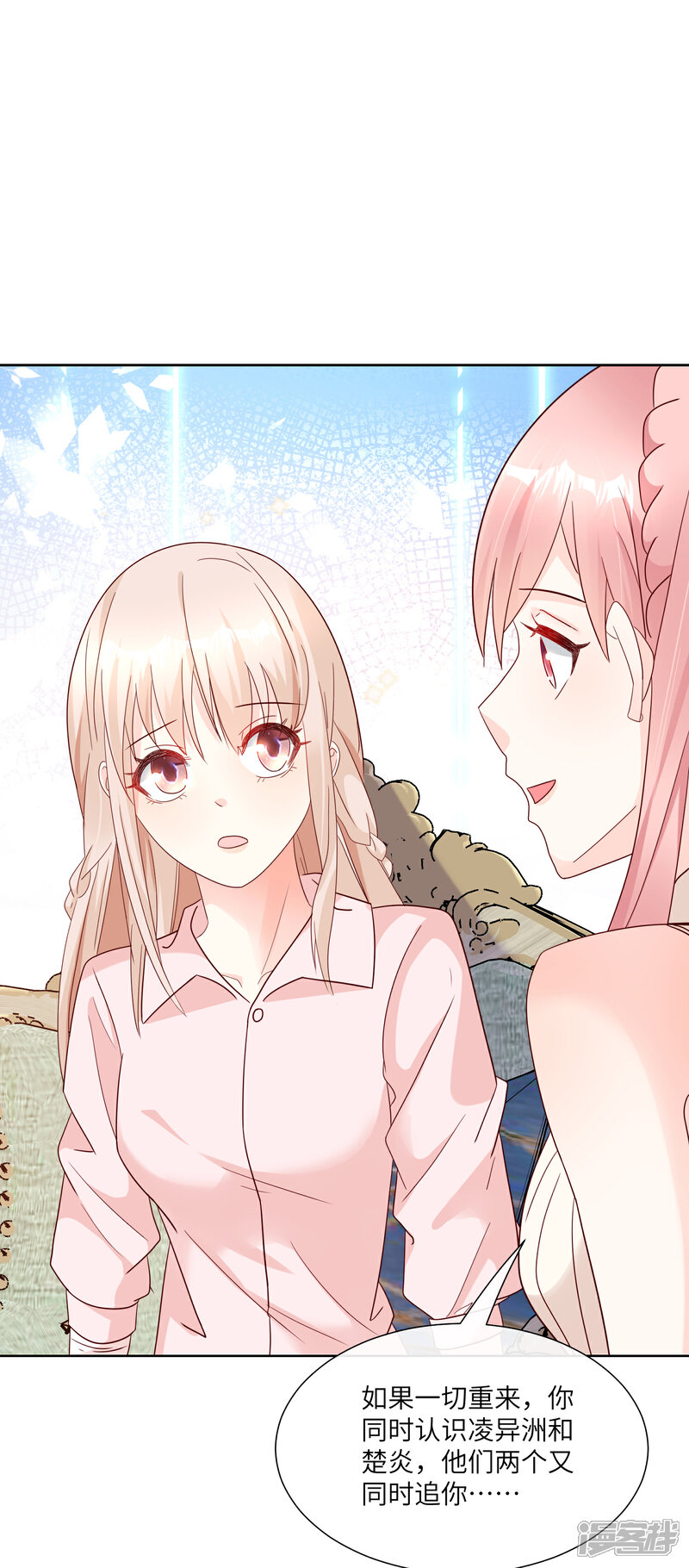 《独家宠爱我的甜心宝贝》第2季第25话 我们生个双胞胎吧！ 第2页