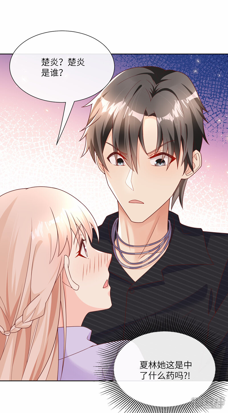 《独家宠爱我的甜心宝贝》第2季第25话 我们生个双胞胎吧！ 第32页
